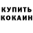КОКАИН 99% Seiit Abdulazov