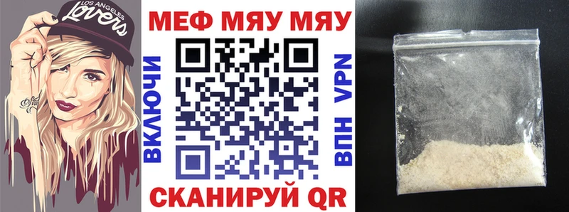Меф мяу мяу  Купить закладки  Ершов 